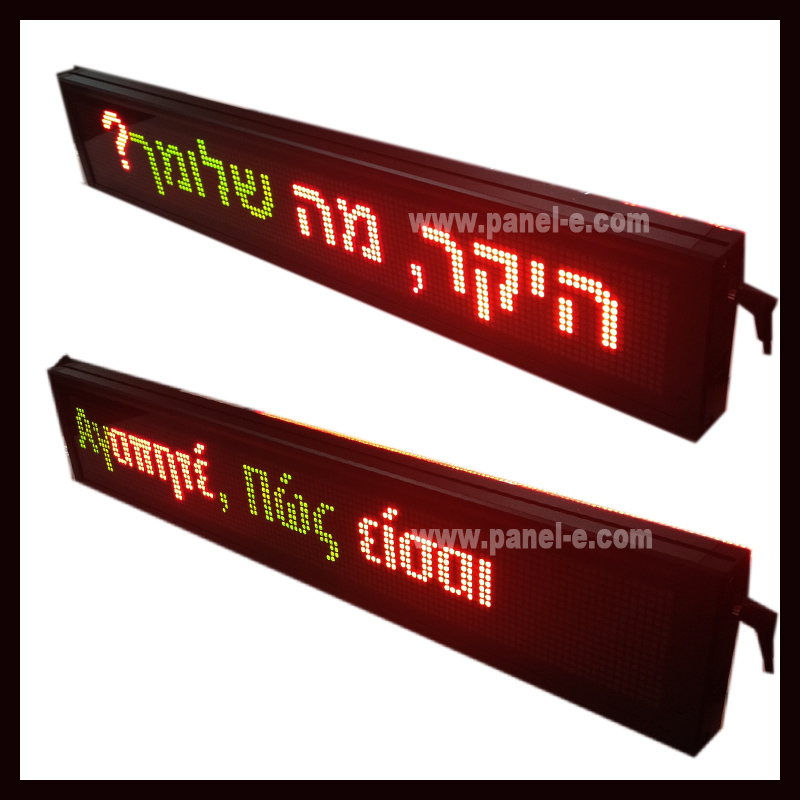 Hebrew Indoo RGY color LED display 