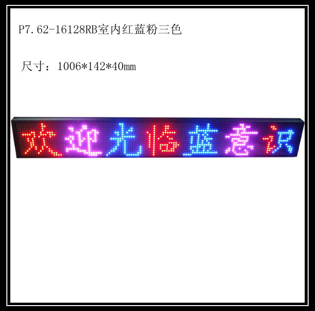 LED户内双色条屏P7.62-16128RB