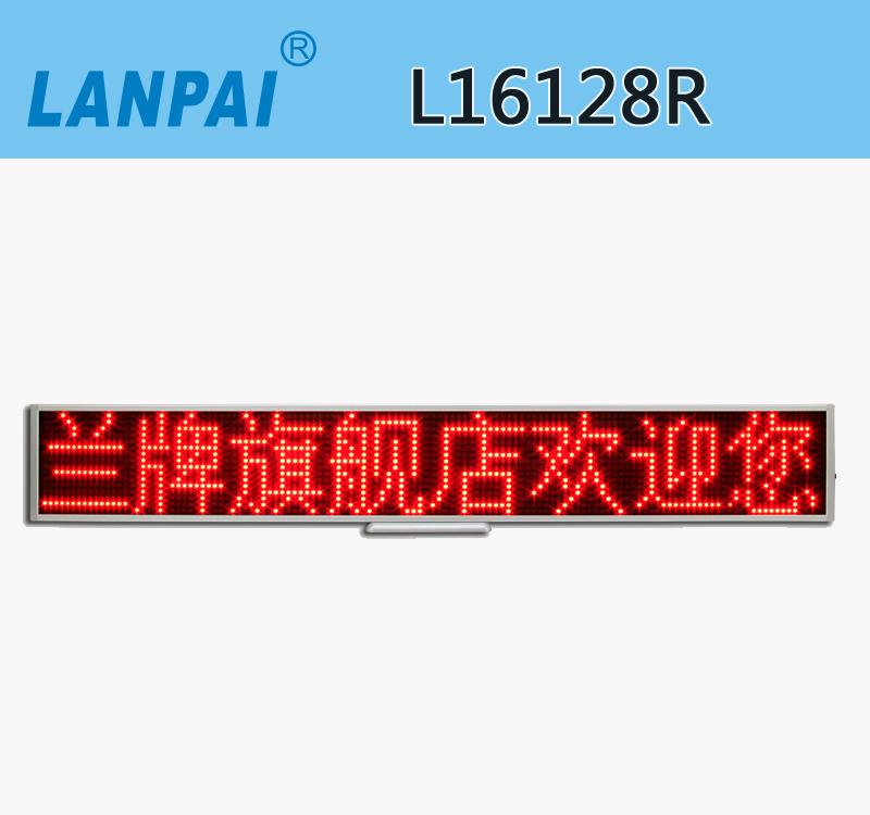 超薄LED显示屏LS16128R