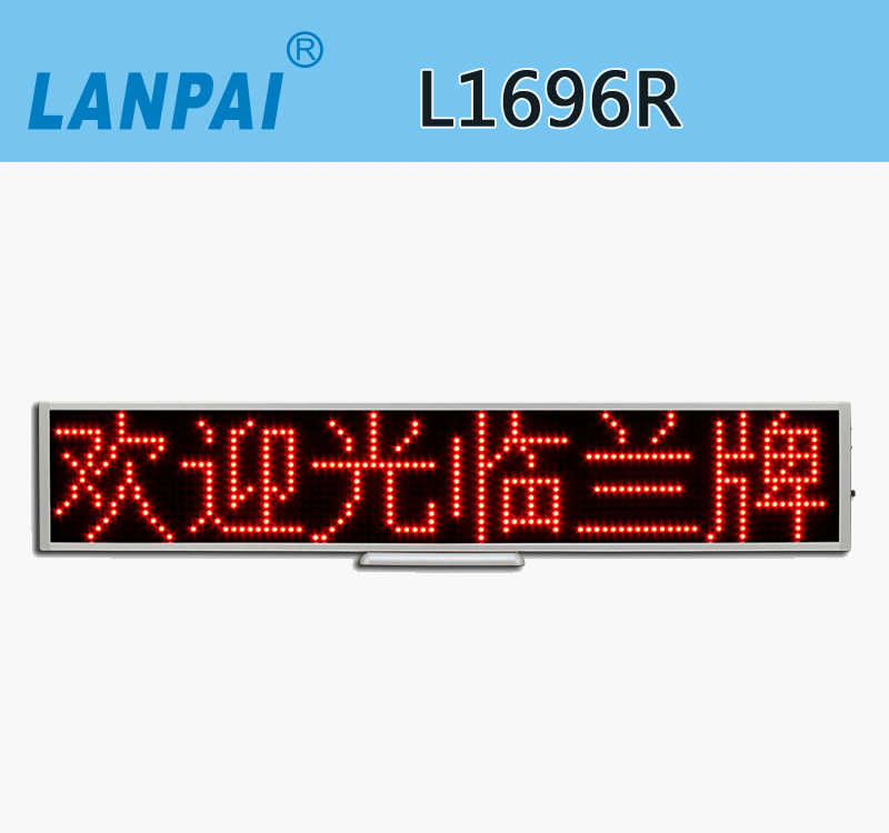 超薄LED显示屏LS1696R