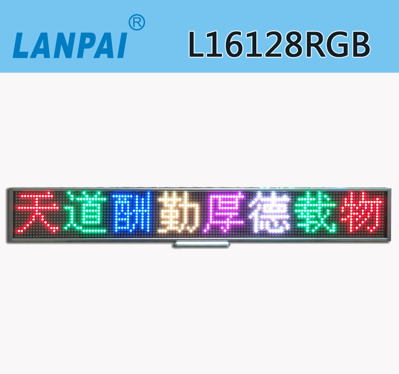 超薄LED全彩显示屏LS16128RGB