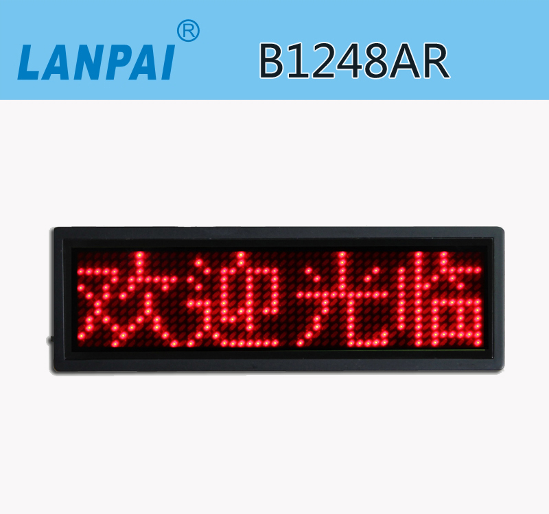 LED名片屏B1248AR